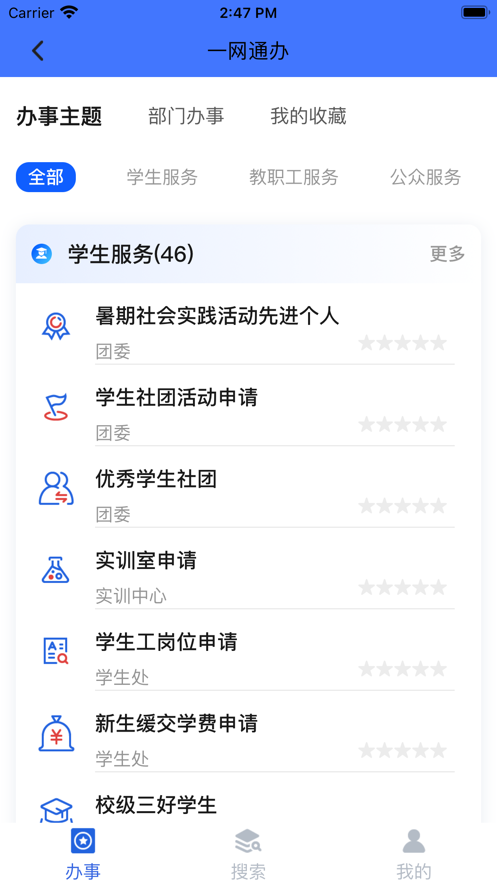 爱城建免费版