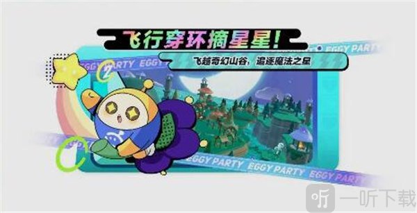 蛋仔派对摘星高手模式怎么玩 摘星高手模式玩法攻略