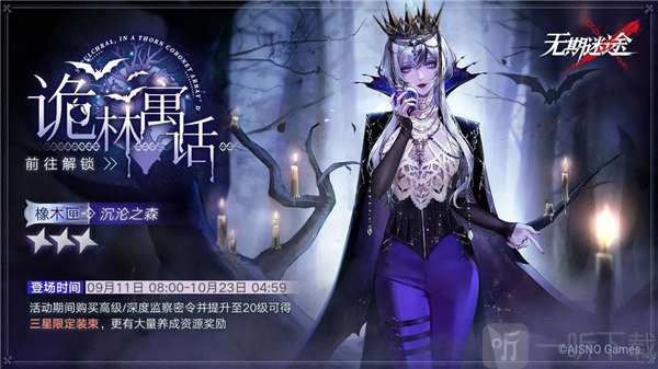 无期迷途橡木匣沉沦之森皮肤怎么获取 橡木匣沉沦之森皮肤获取攻略