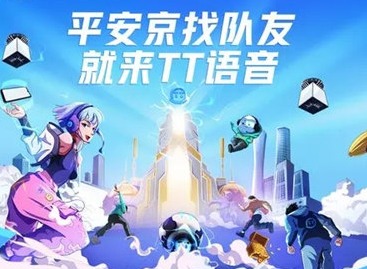 决战平安京tt语音联动活动怎么玩 tt语音联动活动玩法介绍