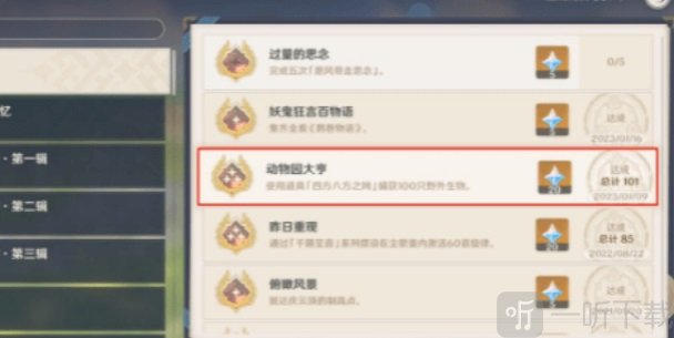 原神动物园大亨成就怎么完成 动物园大亨成就攻略