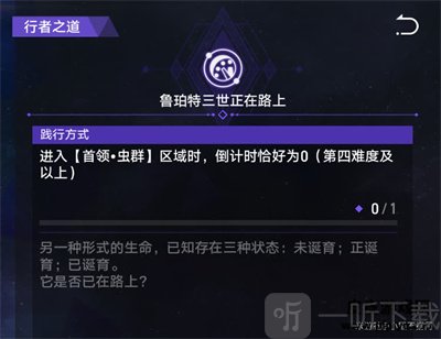 崩坏星穹铁道鲁珀特三世正在路上怎么过 鲁珀特三世正在路上通关攻略