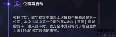 崩坏星穹铁道鲁珀特三世正在路上怎么过 鲁珀特三世正在路上通关攻略