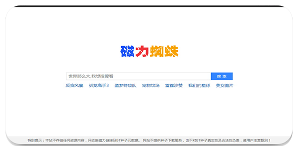 磁力蜘蛛