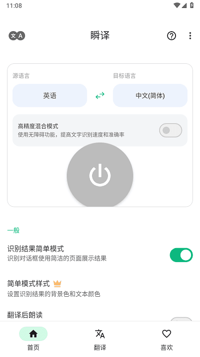 瞬译