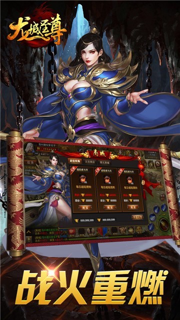 龍城至尊傳奇