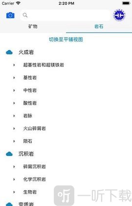 矿石之家app