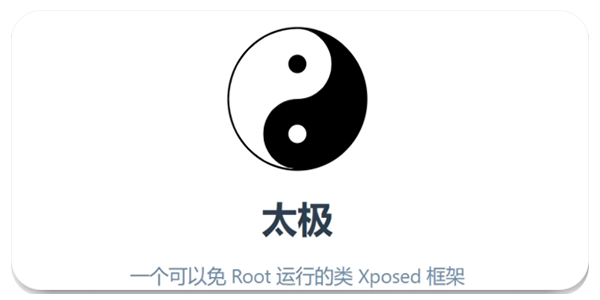 太极神器