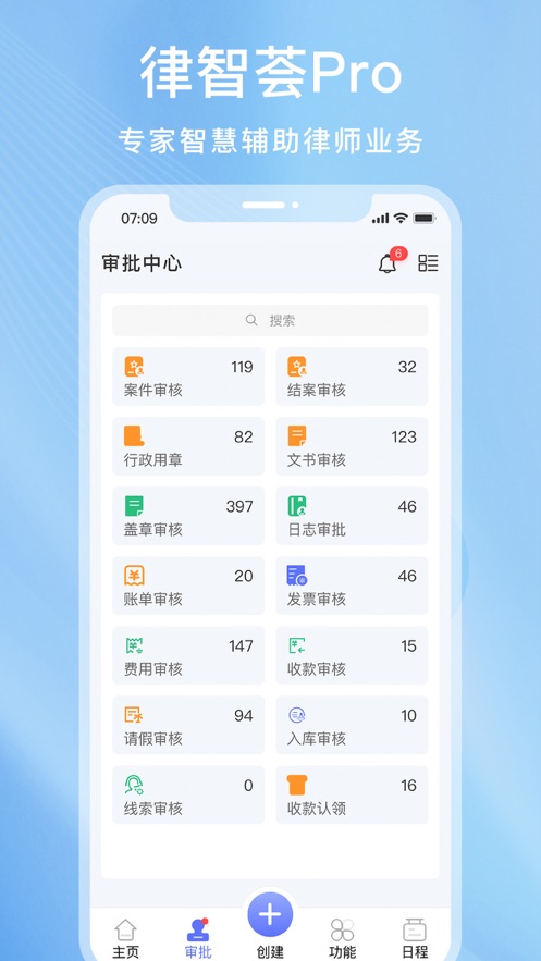 律智荟Pro