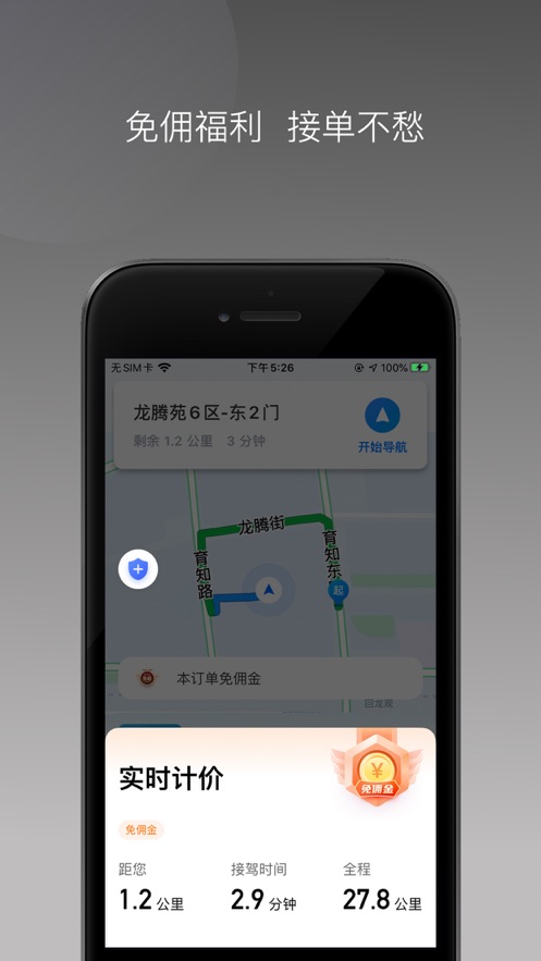 三牛出行司機端