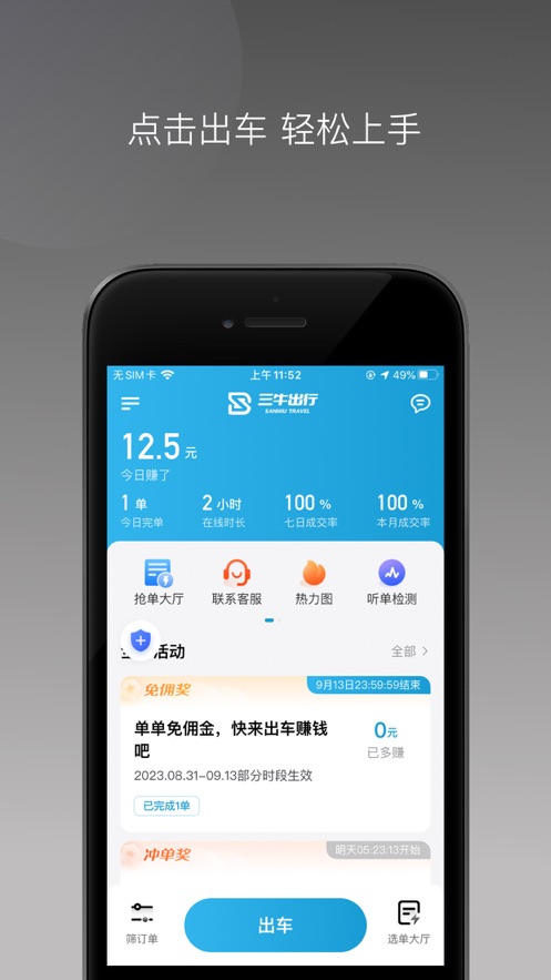三牛出行司機端