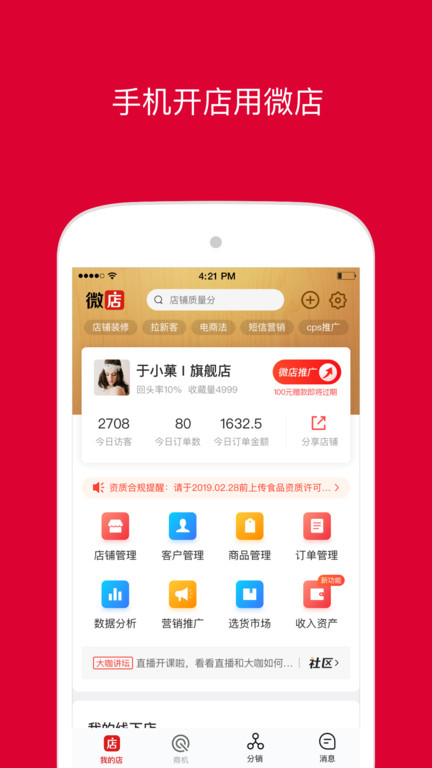 微店店长