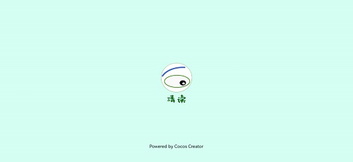 清读
