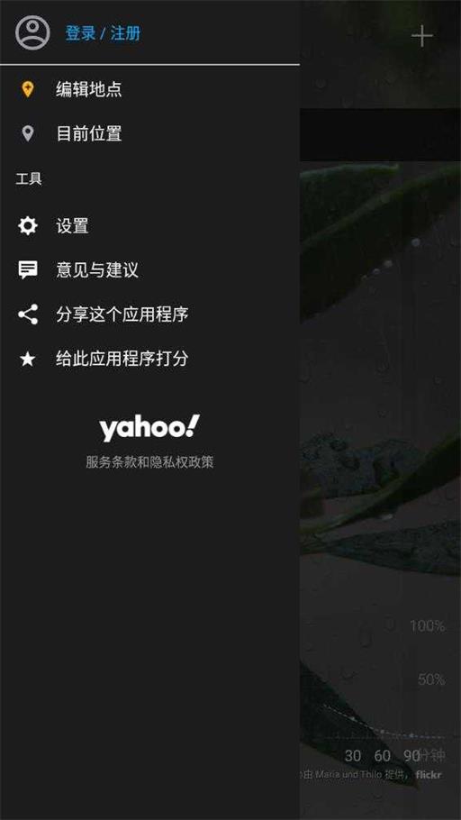 雅虎天气预报