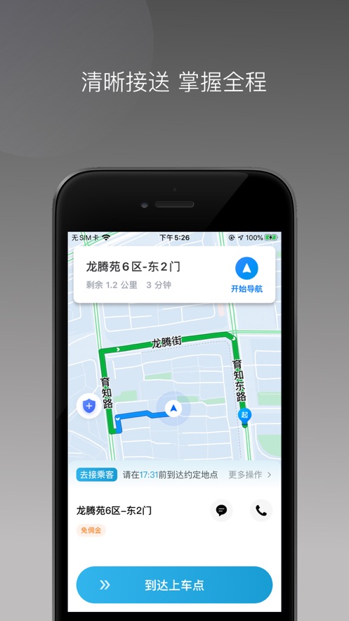 三牛出行司機端