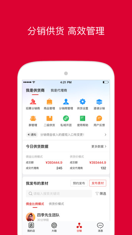 微店店长