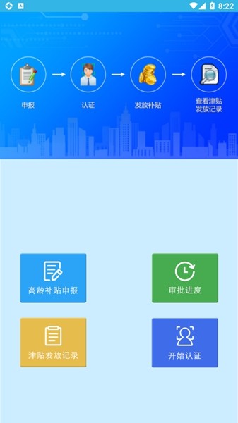 高龄补贴认证app免费版