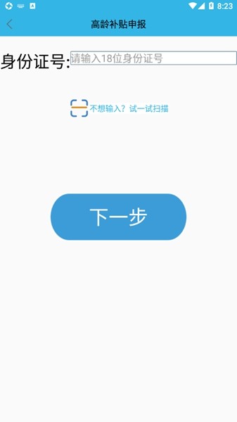 高龄补贴认证app免费版