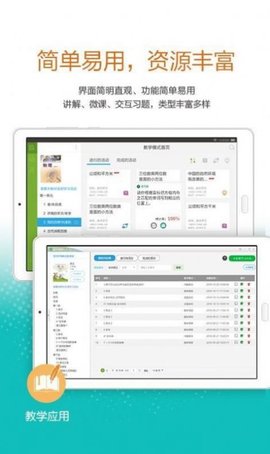 粤教翔云教育平台教师端