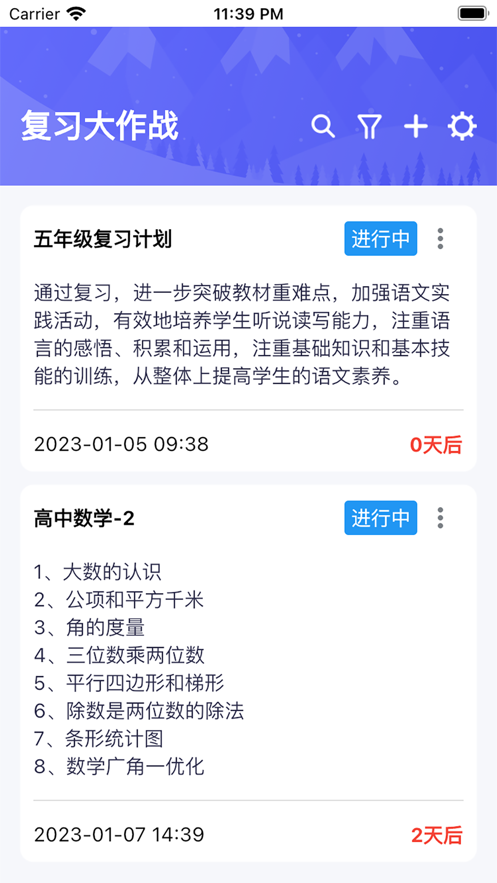 天天复习最新版