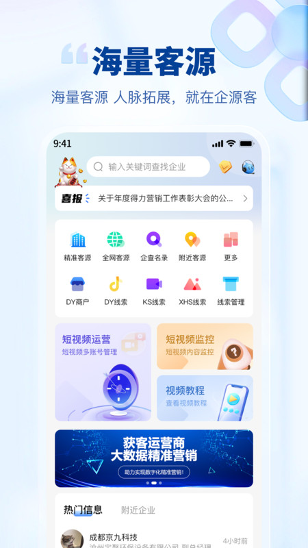 企源客