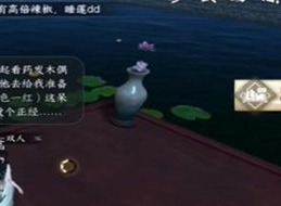 逆水寒手游欢喜尘缘怎么做 欢喜尘缘任务完成攻略