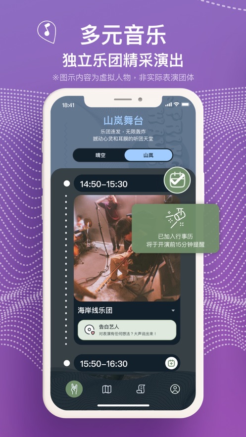 春浪音乐节