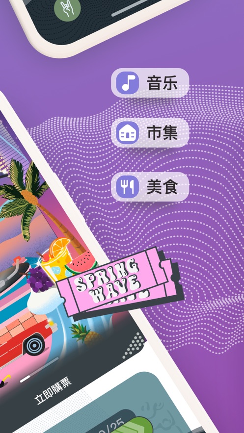 春浪音乐节