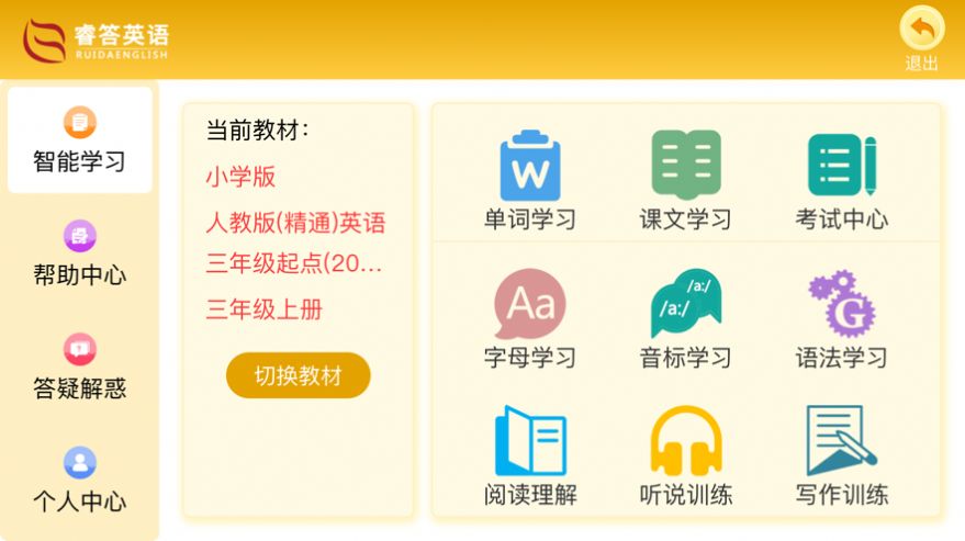 睿答英语