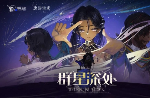 重返未来1999群星深处活动怎么玩 群星深处活动详情一览