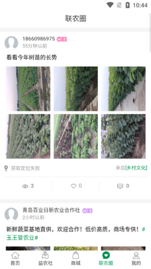联农app