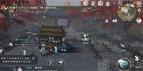 逆水寒林冲鲁智深任务怎么做 林冲鲁智深任务完成攻略