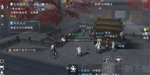 逆水寒林冲鲁智深任务怎么做 林冲鲁智深任务完成攻略