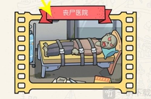 脑洞大侦探丧尸医院怎么过 丧尸医院通关攻略