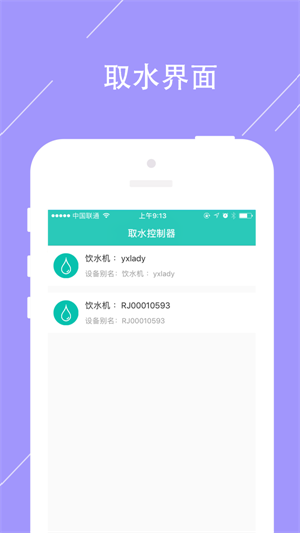 荣钧健康饮水软件