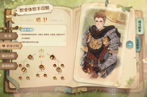 森之國度職業類型都有哪些 職業圖文介紹