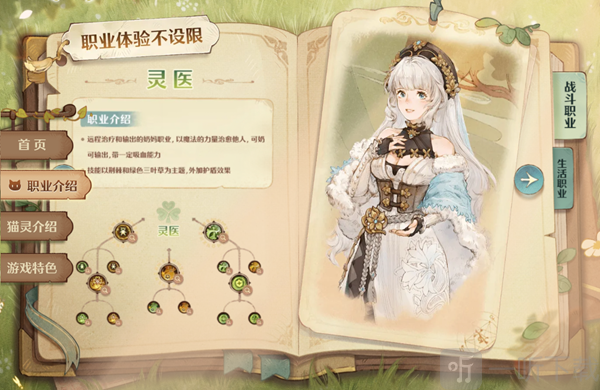 森之國度職業類型都有哪些 職業圖文介紹