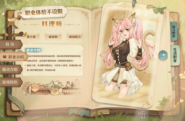 森之國度職業類型都有哪些 職業圖文介紹