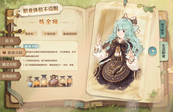 森之國度職業類型都有哪些 職業圖文介紹