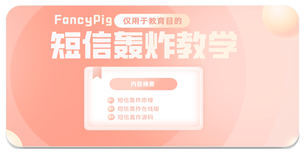 短信测压