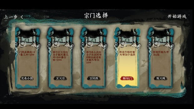 最后的仙門