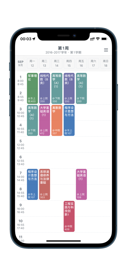 交課表