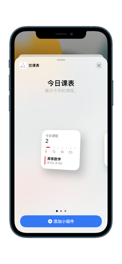 交課表