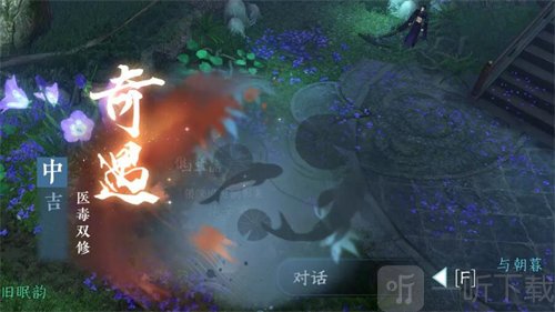 逆水寒任务医毒双修任务怎么完成 医毒双修任务完成攻略