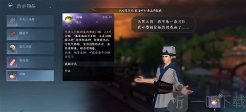逆水寒荻豚知春任務怎么做 荻豚知春任務完成攻略