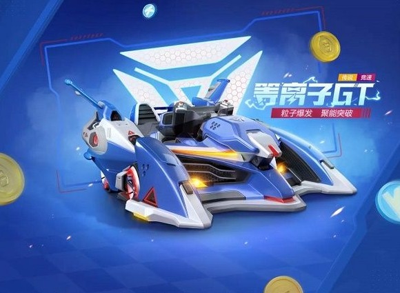 跑跑卡丁车手游赤橙等离子多少钱能抽到 赤橙等离子保底价格一览
