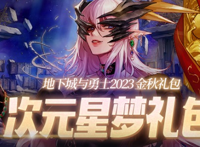 dnf中秋节礼包瑞兔送福奖励有哪些 中秋节礼包瑞兔送福奖励汇总一览