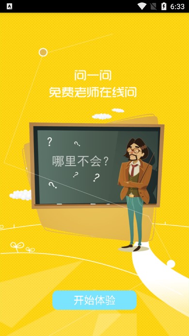 七彩课堂课件免费