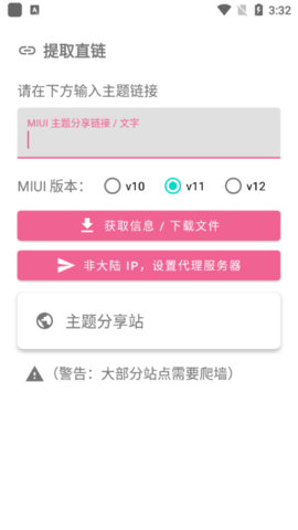 miui主题工具历史版本