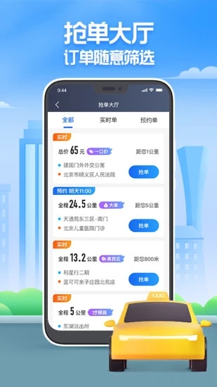 聚的出租老版本